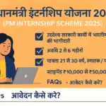 Pm Internship Scheme