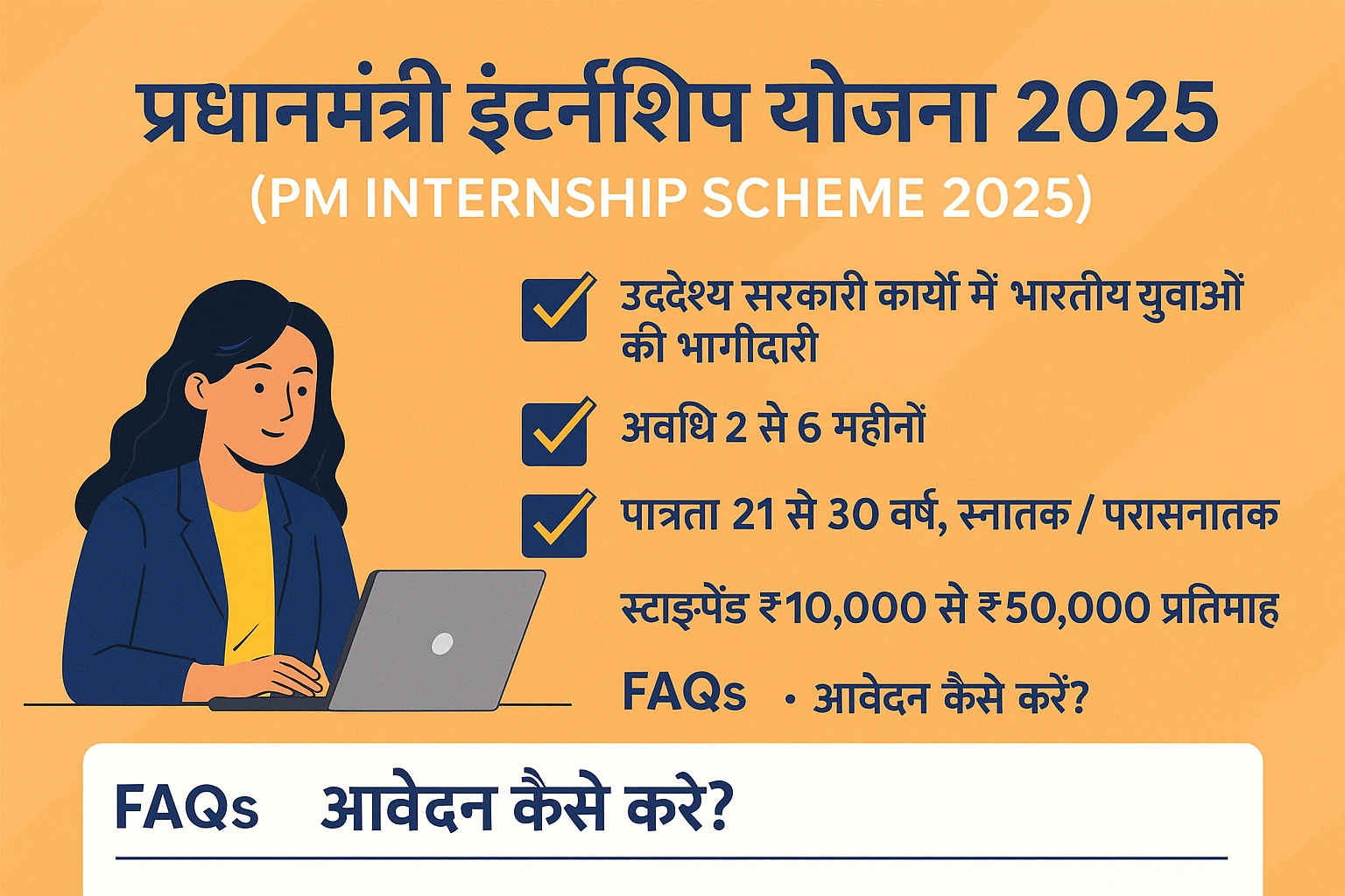 Pm Internship Scheme
